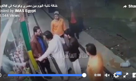 الاعتداء على شاب مصري ثان في الكويت وسحله