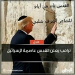 الشاعر أشرف موسي شلبي يكتب قصيدة ….. ” القدس تأن من أيام “