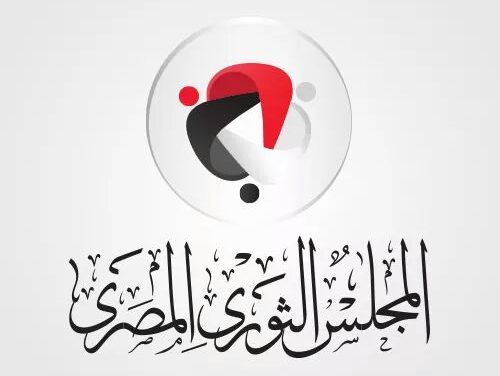 المجلس الثوري يدعوا الشعب المصري الي عدم المشاركة في ما يسمي انتخابات ٢٠١٨